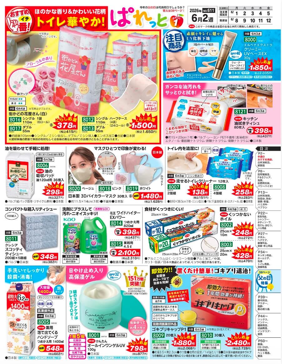 ぱれっと