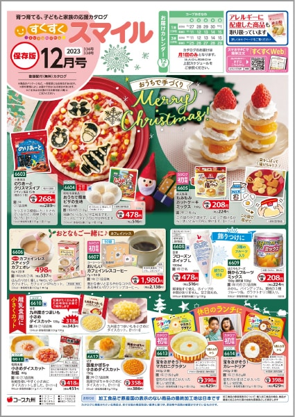 すくすくスマイル