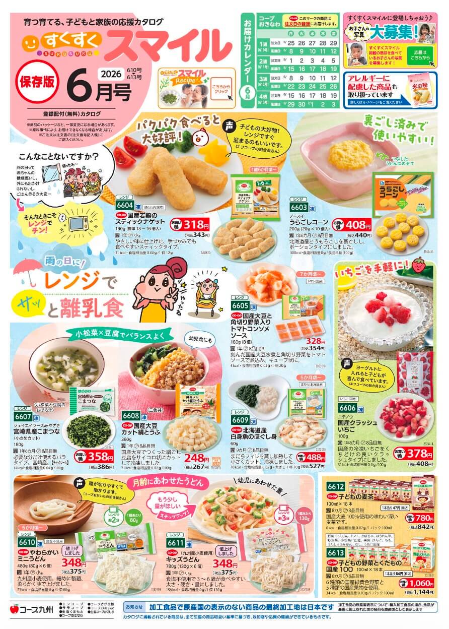 すくすくスマイル
